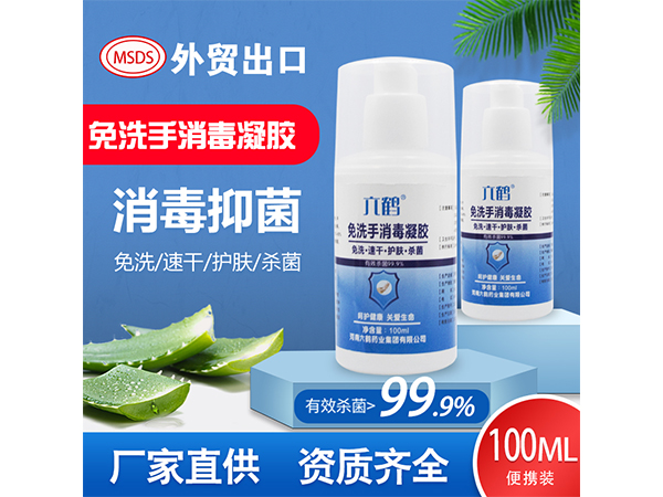 六鹤免洗手芦荟消毒凝胶100ml 75度乙醇杀毒