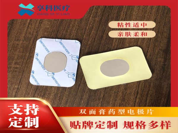 康复理疗电极片（双面）