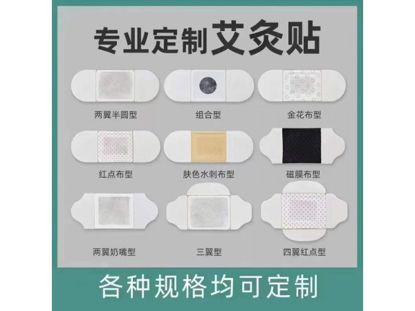 膏药贴剂代加工厂家 灸热热艾草暖贴 灸热贴OEM