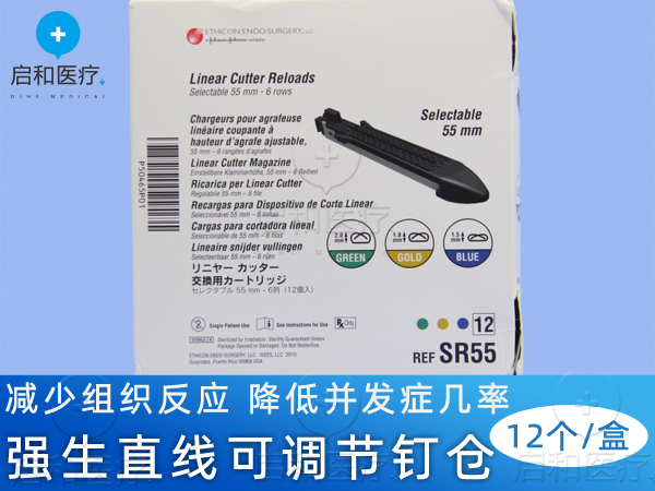 强生 直线形切割吻合器和可调节钉仓 SR55