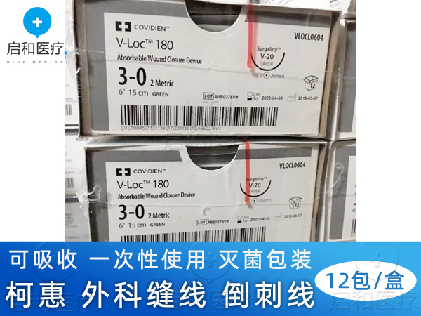 VLOCL0615 柯惠泰科 可吸收 缝合线 倒刺线