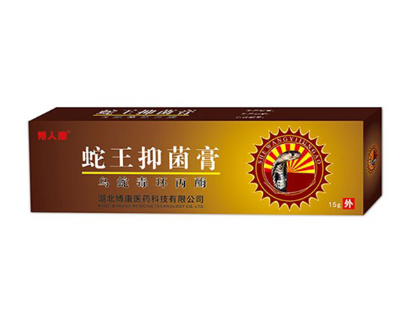 博人康蛇王抑菌乳膏(乌蛇毒环丙酶软膏)