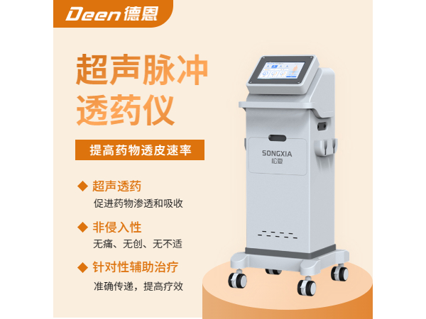 超声脉冲电导治疗仪/超声透药超声电导仪/超声药物导入