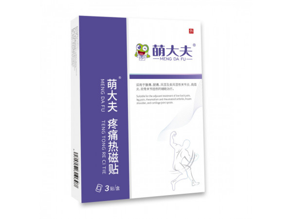 疼痛热磁贴