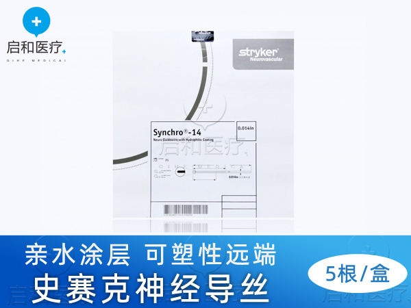 Stryker史赛克神经导丝1301 介入耗材