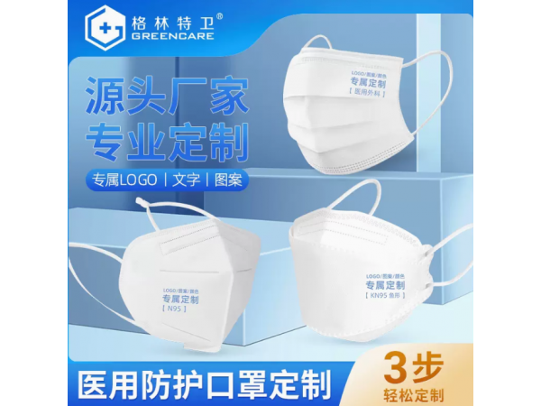 代工定制各类医用口罩