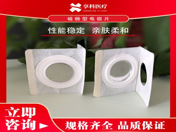 电极理疗片（磁碗）