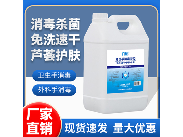 大桶免洗洗手液75%酒精5L桶芦荟消毒免洗凝胶外科