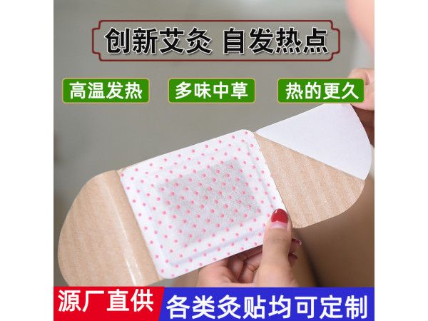 暖宝宝自发热贴OEM 自发热敷贴蒸汽护膝贴定制 灸热贴代加工厂家