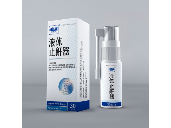 液体止鼾器