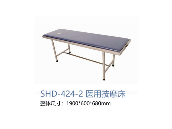 SHD-424-2 医用按摩床