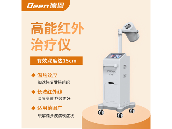 红外治疗仪/红外热辐射治疗仪/威伐光红外线治疗仪