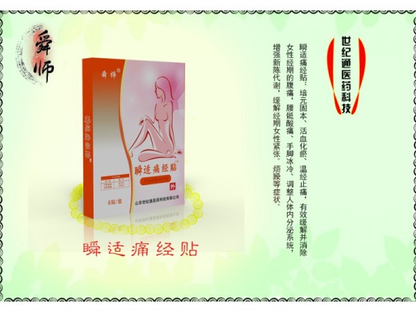 舜师痛经贴厂家 痛经贴招商 月姿韵暖宫贴贴牌加工