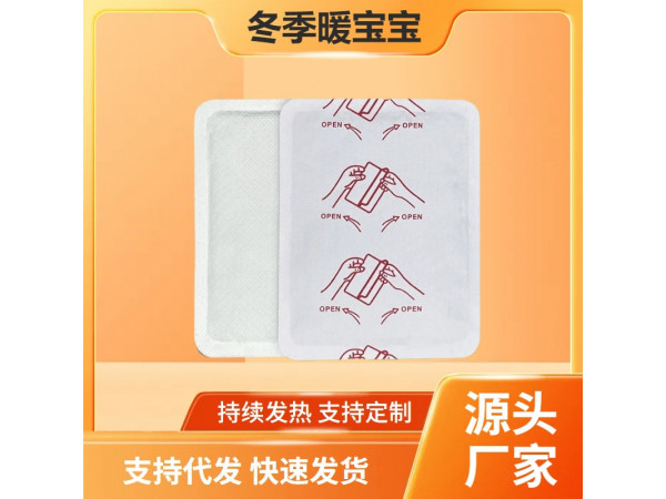 暖宝宝热贴定制加工 关节护膝贴热敷保暖足贴 温控自发热膏药厂家