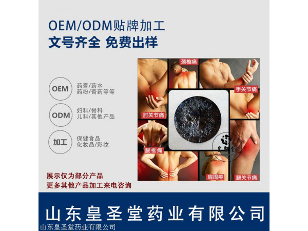 皇圣堂 凝胶 喷剂 膏药生产厂家 全国招商 贴牌定制
