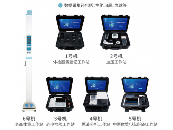 健康体检工作站 智能体检一体机