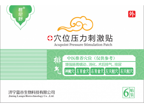 君尼舒排气贴