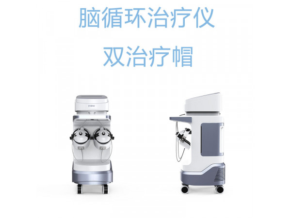 脑循环治疗仪 脑循环功能障碍仪