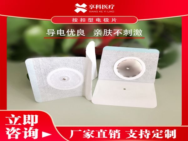 电极理疗片（按扣）