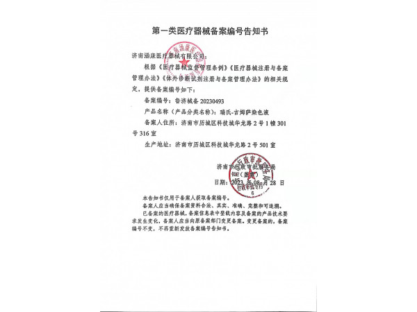 瑞氏-吉姆萨染色液