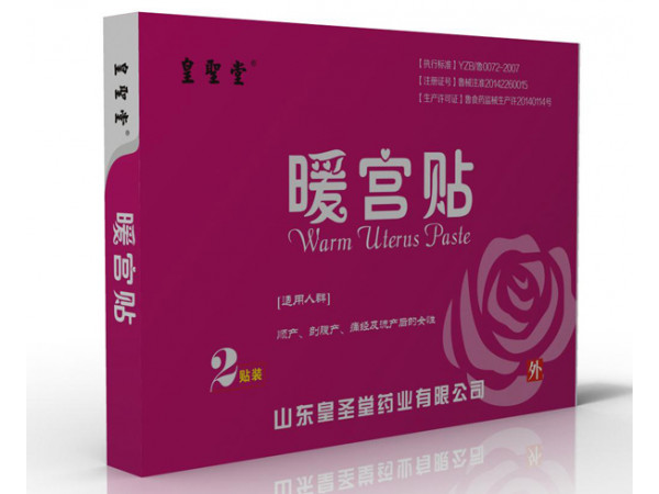 皇圣堂 温经散寒 暖宫止痛 暖宫贴（OTC） 暖宝宝 发热包
