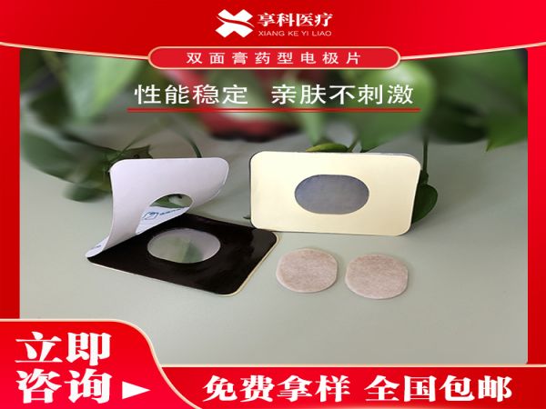 电极理疗片（双面）