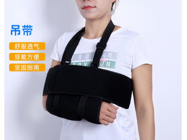 上肢固定带 前臂调节手臂肘腕拖带 透气固定带