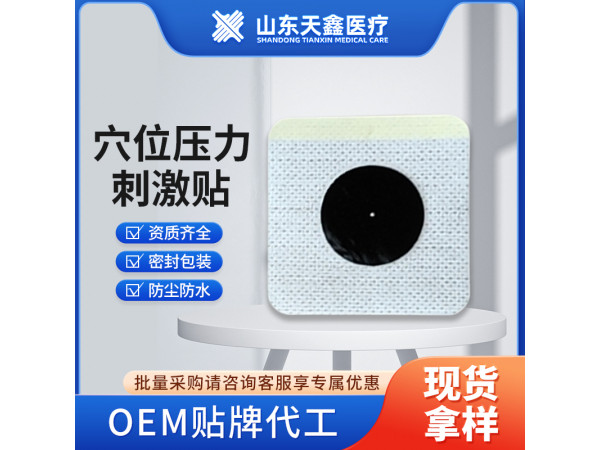 厂家直销 9*12穴位压力刺激贴 三九贴穴位贴