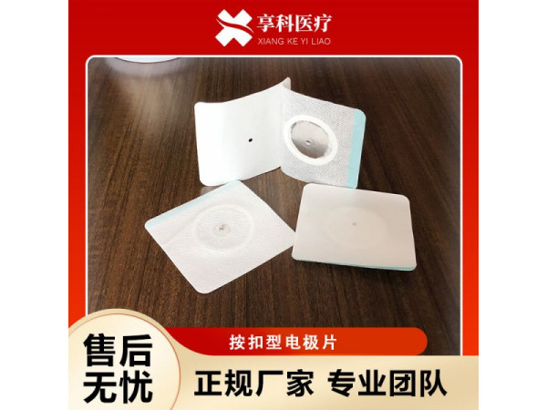 医用理疗电极（按扣）