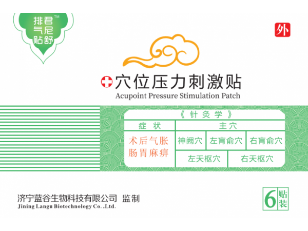 君尼舒术后气胀肠胃麻痹排气贴