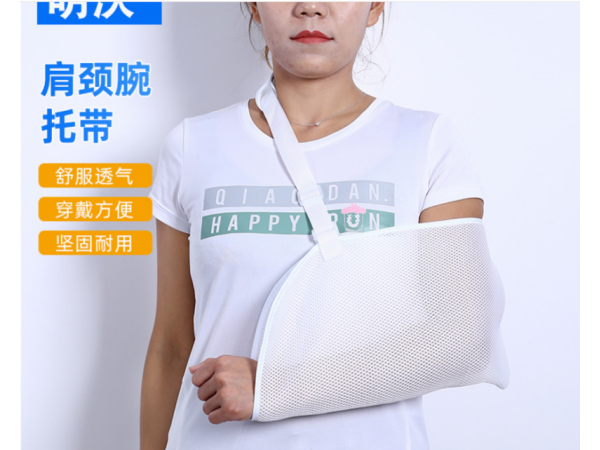 透气网布肩颈腕拖带 手腕前臂吊带 肩颈肘关节拖带