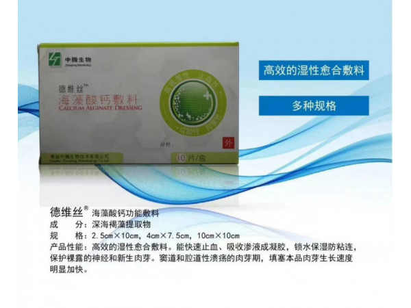 德维丝海藻酸钙功能敷料