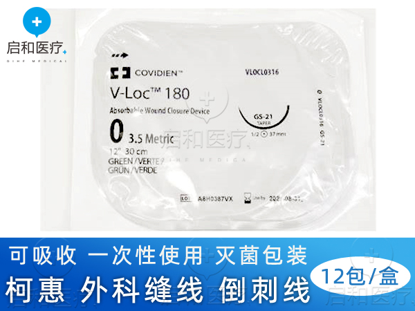 VLOCL0804 柯惠泰科 可吸收 缝合线 倒刺线