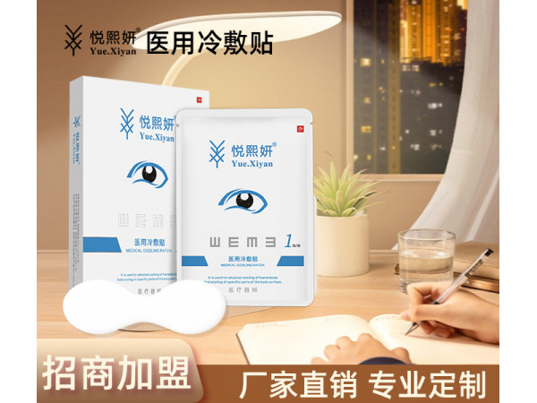 悦熙妍-水凝胶眼贴（医用眼贴/医用冷敷贴/医用水凝胶眼贴）