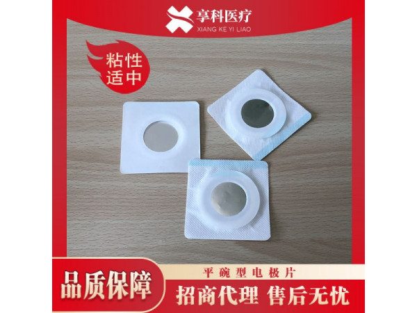 中低频理疗电极（平碗）