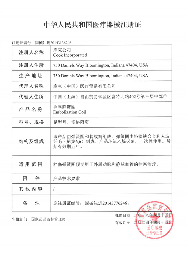 库克COOK栓塞弹簧圈IMWCE-35-5-5血管介入耗材