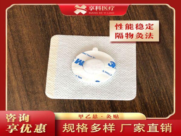 综合灸贴（隔盐）