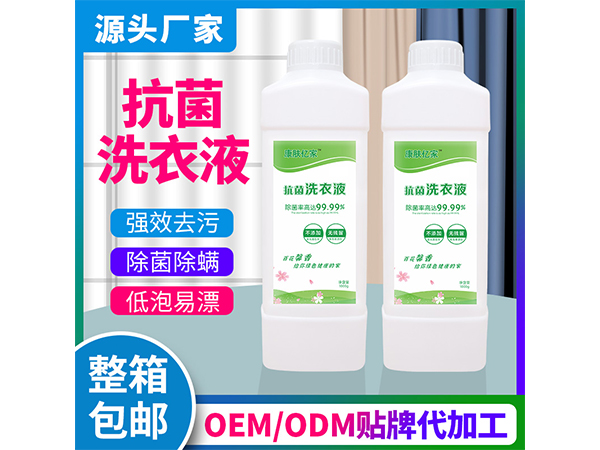 抗菌洗衣液1KG 现货批发可贴牌加工OEM/ODM