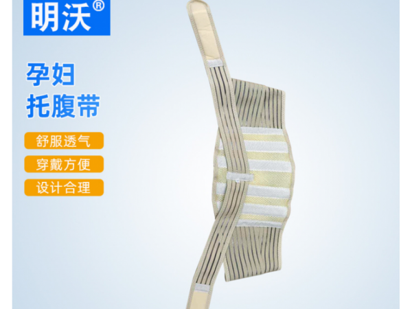 孕妇托腹带 产前调节护腰带 孕妇用透气支撑腹带