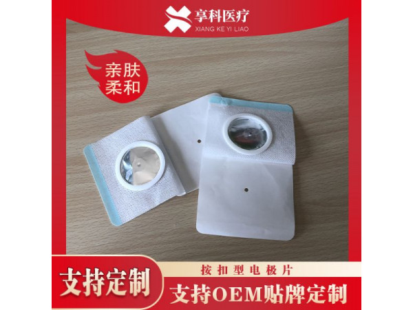 中低频理疗电极（按扣）