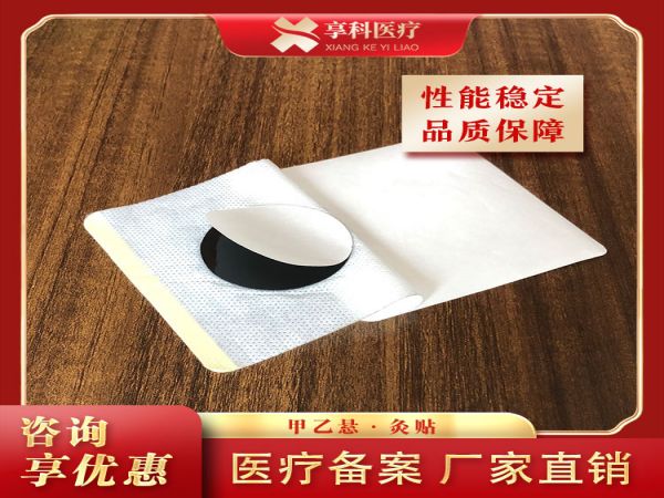 综合灸贴（隔艾）