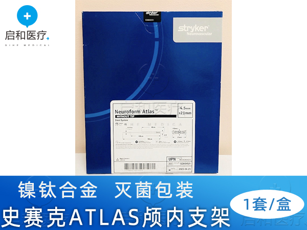 史赛克 颅内支架系统 Atlas M003EZAS30150