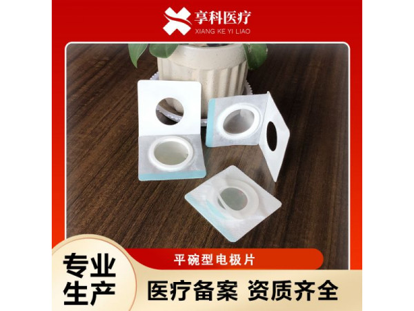 透药理疗电极（平碗）