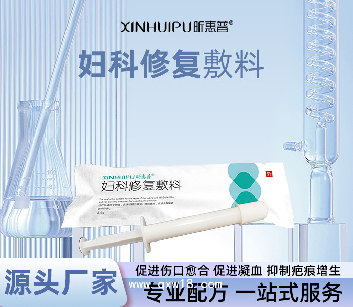 昕惠普-妇科修复敷料（妇科凝胶/阴道凝胶/抑菌凝胶）