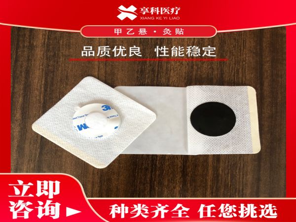 一次性医用灸贴（隔盐）