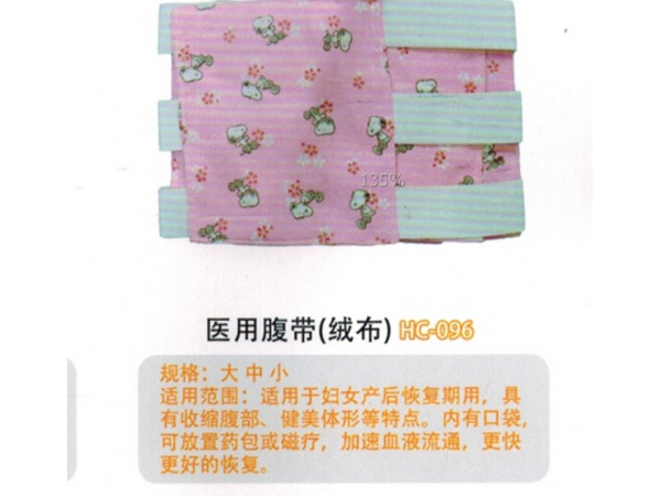 腹带三片腹带I型 HC-096