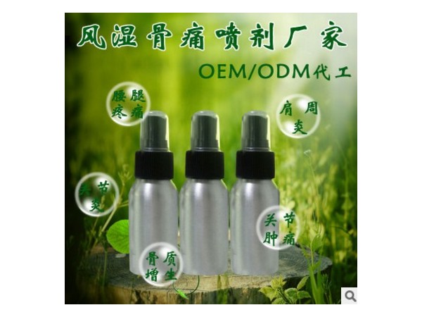 风湿喷雾OEM代加工  皮肤外用产品生产厂家