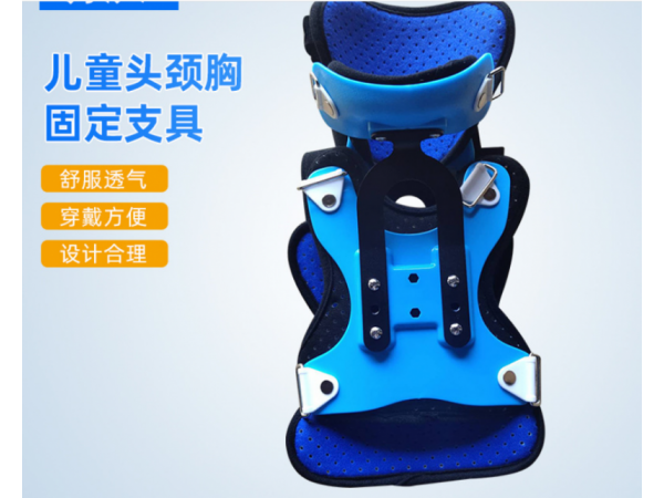 儿童头颈胸固定支具 头部固定器 儿童斜颈纠正器 颈椎固定器