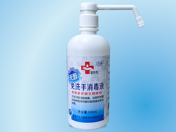 无醇免洗手消毒液