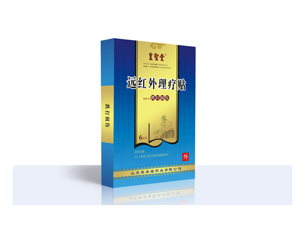 皇圣堂 跌打损伤 远红外理疗贴